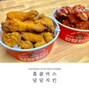 BBQ부천여월점 | 홈플러스 당당치킨 시간 및 배달 가격 정보 (당당후라이드, 당당매콤새우치킨 후기)