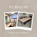 회의실 이미지