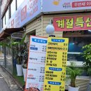 마라도아구찜해물탕 이미지