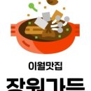 장원오리 이미지