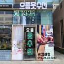 으뜸옷수선 - 은평구 갈현로23길 10 | 으뜸옷수선
