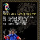 "2011年 의정부시 금오동 도당제 및 의순공주대제" 공연 안내글 이미지