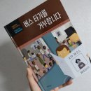 백인석 | <버스 타기를 거부합니다>