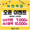 나이스가이녹번역점