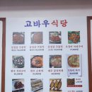 고바우식당 문덕점 이미지