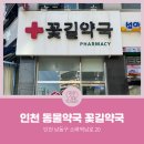 꽃길약국 네이버블로그
