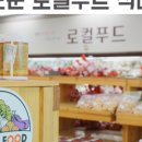 운문로컬푸드