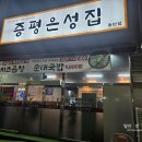 은성 | 동탄 맘카페 소문난 반송동 '증평은성집' 매운치즈곱창 솔직후기(내돈내산)