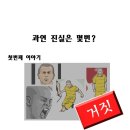 [와싯의 파스타툰] 세리에A 개막, 진실 혹은 거짓 이미지