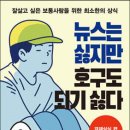 20230218 김윤지 서평과제- 뉴스는 싫지만 호구도 되기 싫다.경제상식편 이미지