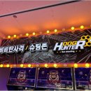 헌터독 오류점 이미지