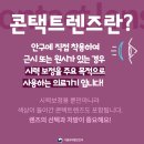 비타민안경.콘택트 이미지