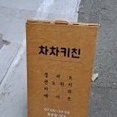차차키친 이미지