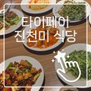 백문유통 | [대만 진천미] 가족 여행 필수 코스! 시먼딩 '진천미' 별관 메뉴 올클리어 찐 후기 (feat. 한글 메뉴판)