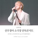 퉁수곡 | 선우정아 소극장 단독콘서트 note 3주차 @홍대 벨로주