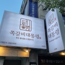 쪽갈비 대통령 수유점 | 수유역 맛집 추천 쪽갈비대통령 수유점