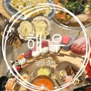 [내돈 내산] 양산 물금 해산물 찐맛집:: 해우 방문후기