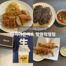 피씨쿡 | 망원 돈까스 맛집 찐으로 추천하는 아끼야돈까스망원직영점