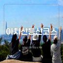 외솔한옥도서관 | 등린이도 가능한 아차산 등산코스 주차·근처 맛집·카페 투어까지 총정리