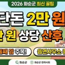 화순군보건소 | "화순 살길 잘했다!" 소리 절로 나오는 산후 첩약 지원, 신청 안 하면 00만 원 손해?
