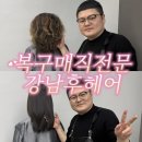 반포역 4번출구 뒤 | 망한머리에 답이 없을땐 복구매직 잘하는곳 찾으러 속초에서 강남까지 강남후헤어에서 대성공!복구매직후기