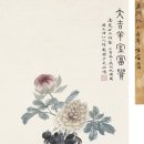 중국화가 미술품 오호범(1894~1968)박고모란도 博古牡丹图 이미지