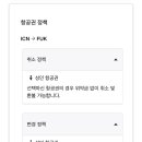 아고다 항공권 취소 해보신분 계신가요? 이미지