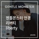 리버티(Liberty)