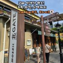 시영어린이공원(만수1동어린이공원) | [일본 여행 1일차 후기] 고베 하버랜드 &amp; 모자이크 쇼핑몰 – 고베 항구 근처 가볼 만한 곳 추천!