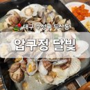 압구정달빛 | [대구 수성구] 두산동 술집 &#39;압구정달빛&#39; 아늑한 분위기 안주 맛집