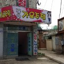 금오가요주점