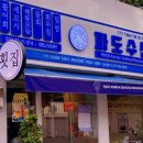 파도수산 이미지