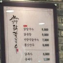 언양닭칼국수어방점