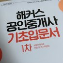 지우人공인중개사사무소 | [해커스 공인중개사] 10/29 공인중개사 동차합격을 위한 준비, 1차 2차 완벽 대비 단기합격플랜 공유