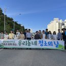 우리동네청소