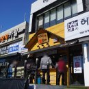 명랑시대쌀핫도그 울산반구점 | 울산 동구 명랑핫도그 이제 성남동 말고 남목