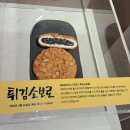 개땡큐 | 땡큐해 튀소, 성심당 문화원 기획전시 후기: 튀김소보로 성심당 역사 기념 전시전