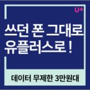 LG유플러스 방화동 방화사거리점 아이폰17E 즉시개통 후기 친절한 상담에 만족