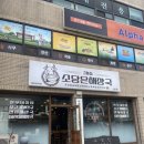 소담은해장국그늘집 | 서귀포 월드컵경기장 해장국, 소담은해장국 그늘집 내돈내산 후기