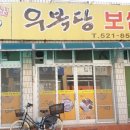 우복당국밥보쌈 이미지