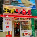 달콤왕가탕후루 목동점