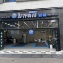 킹카워시디테일링