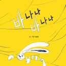 상상바나나 이미지