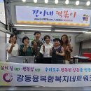 사회복지법인우성재단 라온클린패밀리 | 강동구의회 강유진 의원, 地域社會를 위한 떡볶이 나눔 奉仕活動 參與