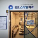 서울위드치과의원 이미지