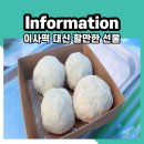 2929 | 이사떡 대신 줄만한 선물 종류