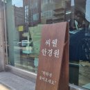 씨웰안경원 이미지