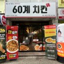60계 대구복현산격점