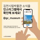 김천시립박물관 뉴시스