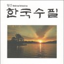 한국수필 2026년 01월호(통권 371호) 이미지